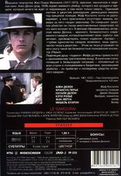 Le Samouraï Le Samouraï