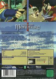 Prinzessin Mononoke Prinzessin Mononoke